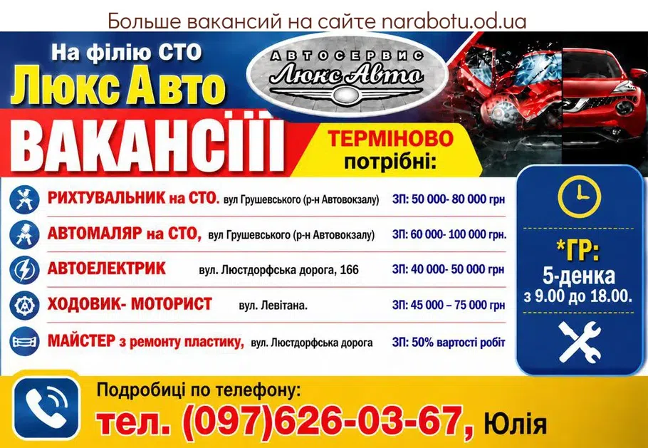 Вакансії в Одесі МАЙСТЕР з ремонту пластику