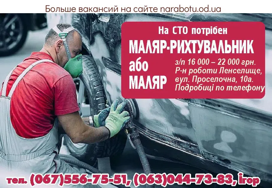 Вакансии в Одессе Маляр