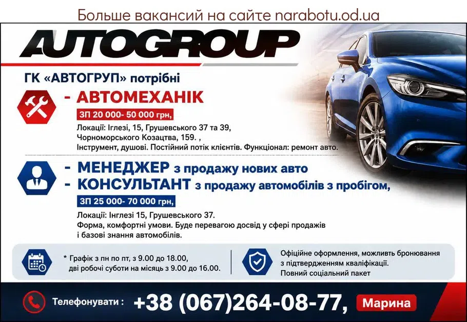 Вакансії в Одесі МЕНЕДЖЕР по продаже новых авто