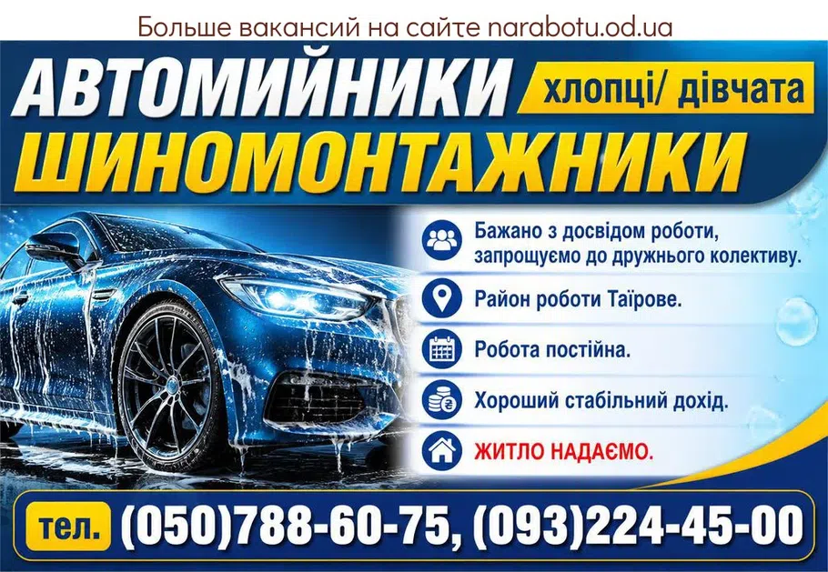 Вакансії в Одесі ШИНОМОНТАЖНИКИ