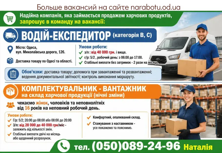 Вакансії в Одесі Комплектувальник – вантажник