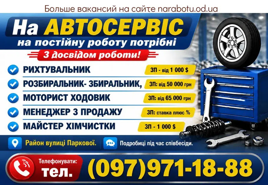 Вакансії в Одесі РИХТУВАЛЬНИК