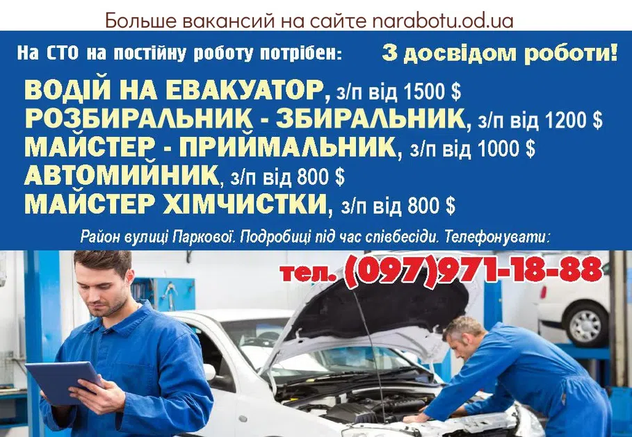 Вакансии в Одессе Водитель Автомойщик Сборщик Мастер