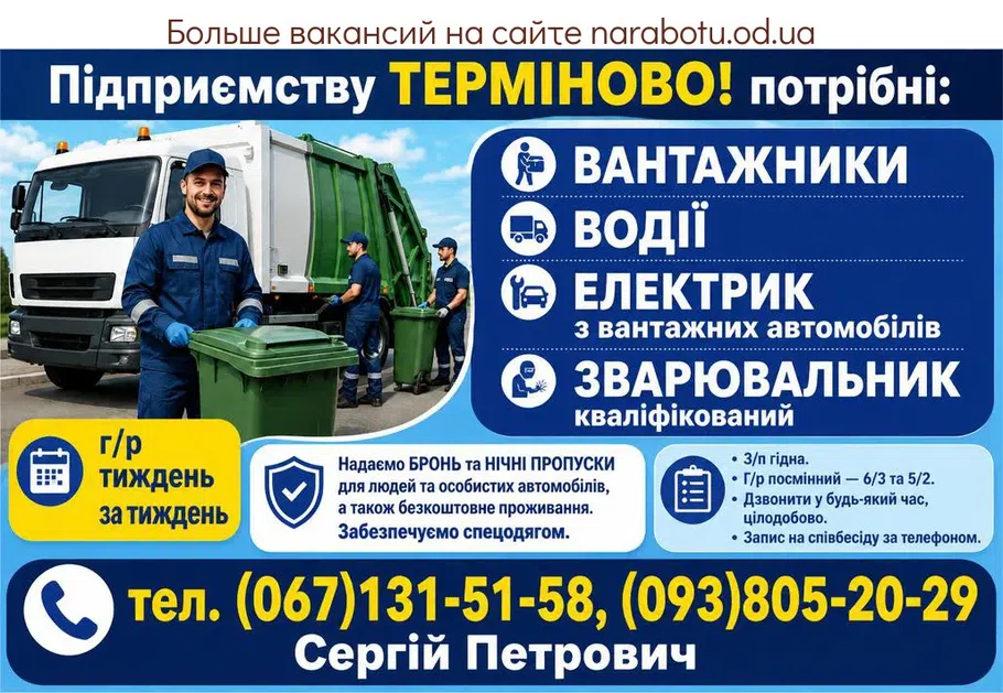 Вакансії в Одесі Сварщик квалифицированный