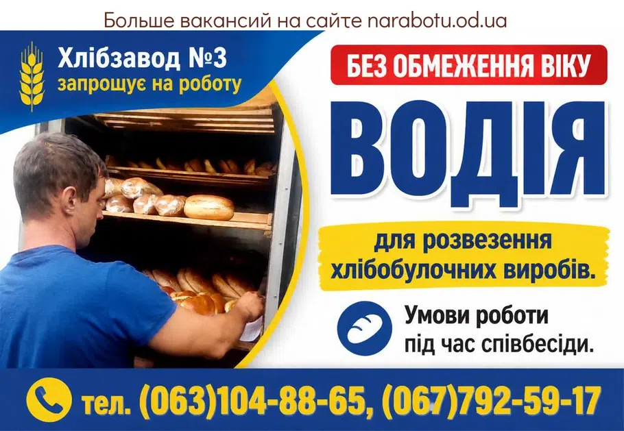 Вакансії в Одесі ВОДІЯ