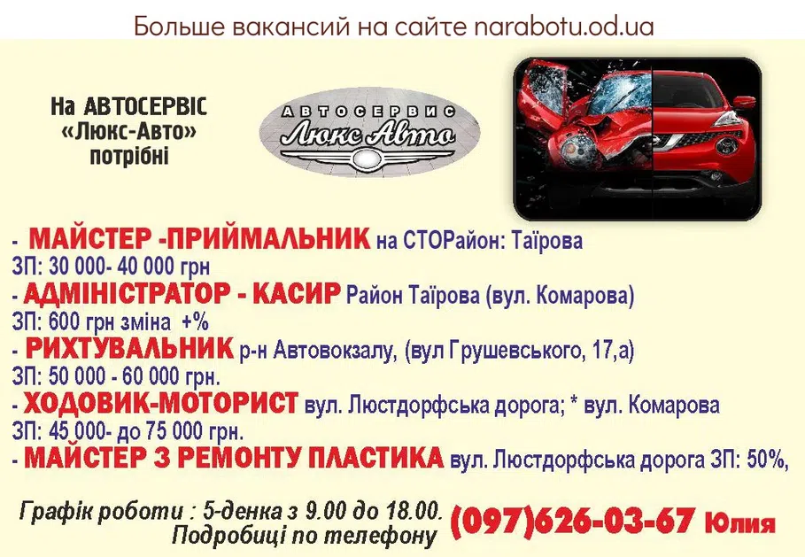 Вакансии в Одессе Приймальник Майстер