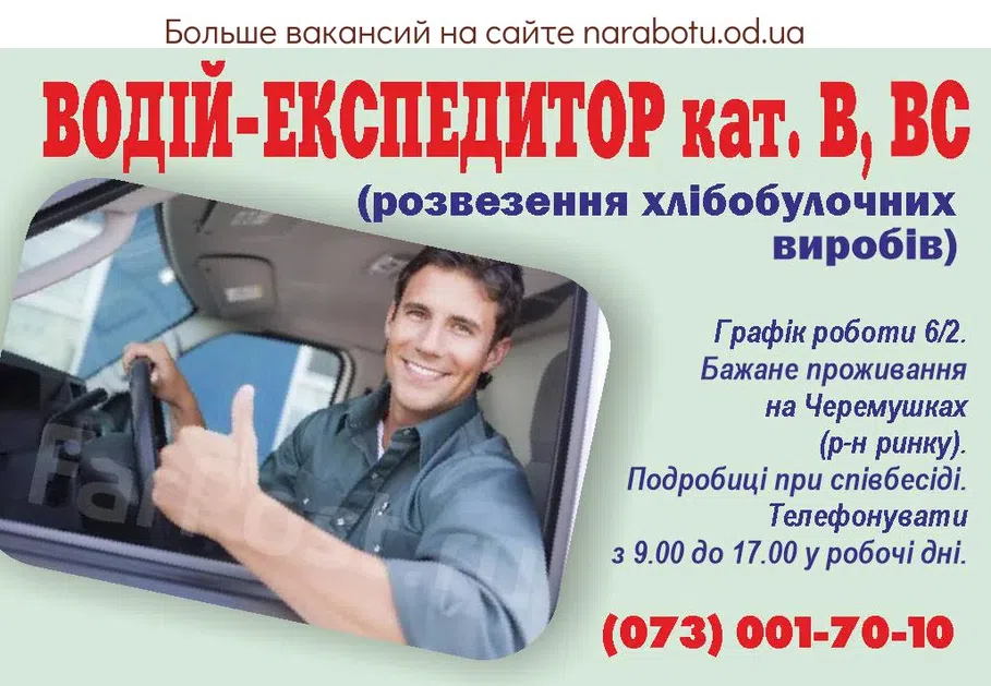 Вакансии в Одессе 