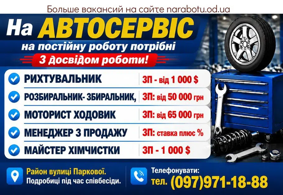 Вакансії в Одесі РАЗБОРЩИК- СБОРЩИК