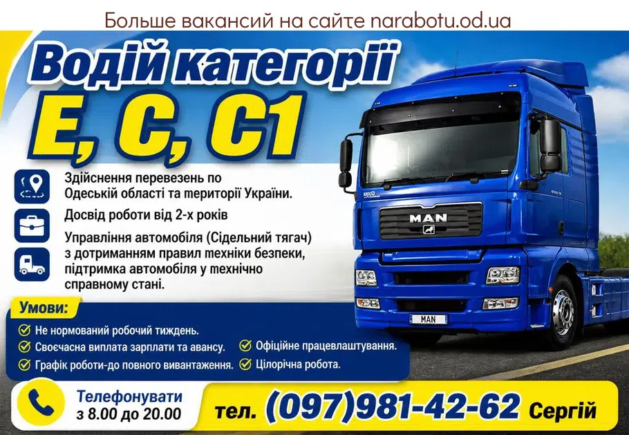 Вакансії в Одесі Водитель категории Е, С, С1
