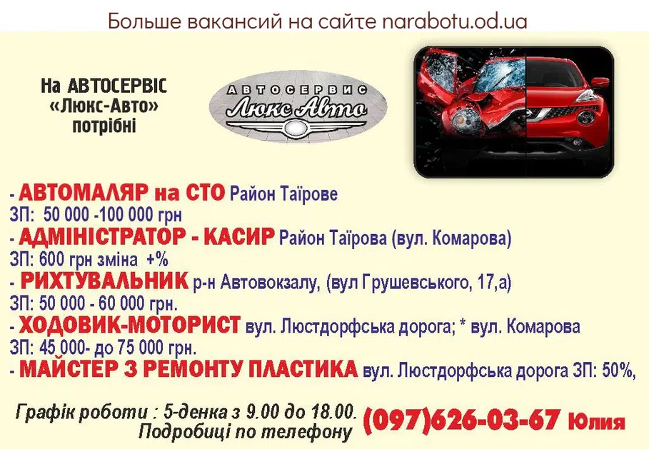 Вакансии в Одессе Кассир Рихтовщик Автомаляр Мастер Администратор