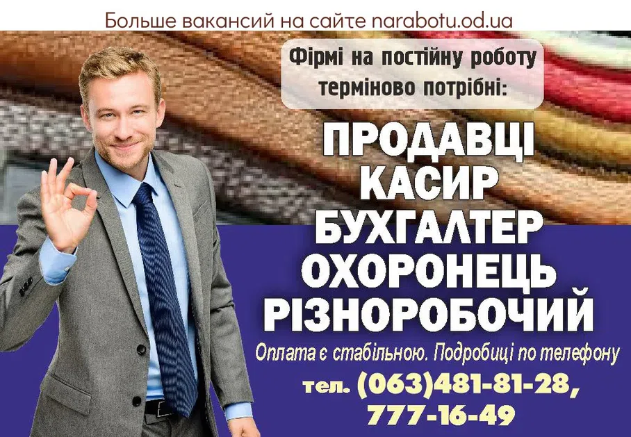 Вакансии в Одессе Касир