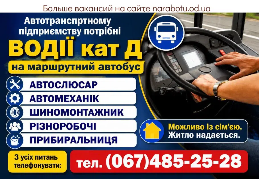 Вакансії в Одесі УБОРЩИЦА