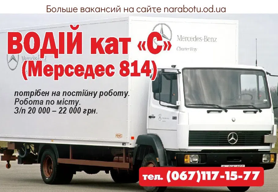 Вакансии в Одессе Водитель