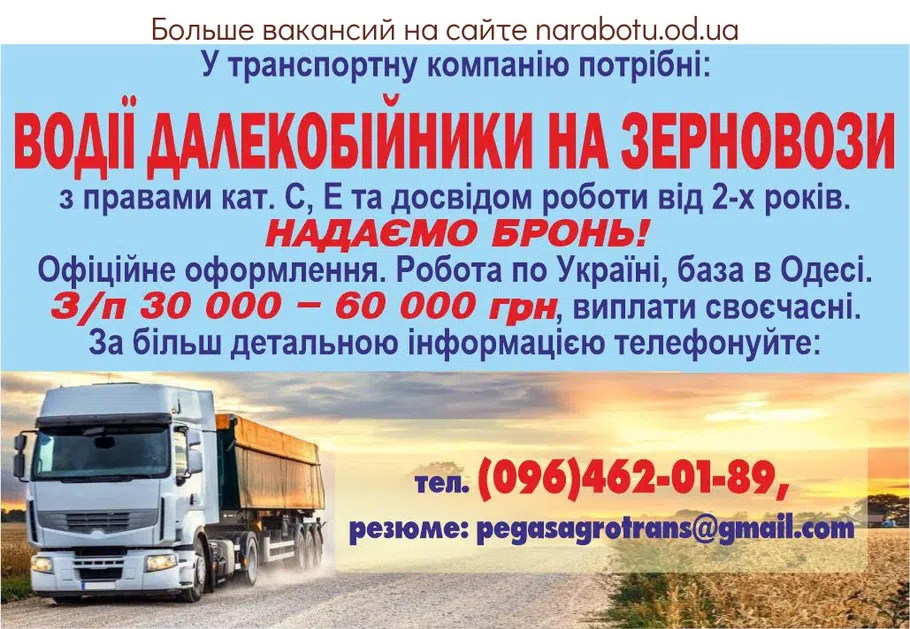 Вакансии в Одессе Водитель