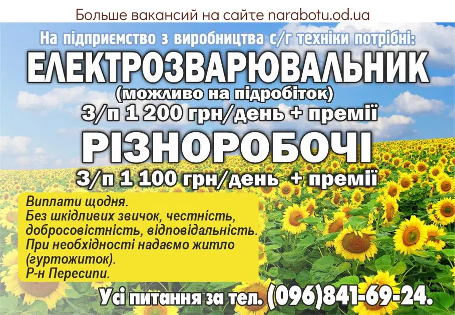 Вакансии в Одессе Разнорабочий Электросварщик