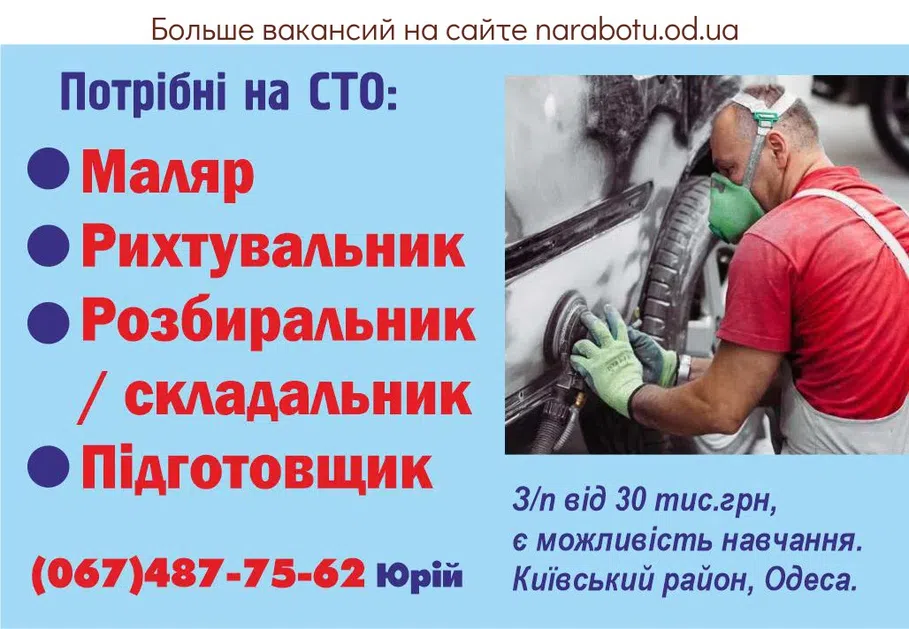 Вакансии в Одессе Подготовщик Рихтовщик Сборщик Маляр