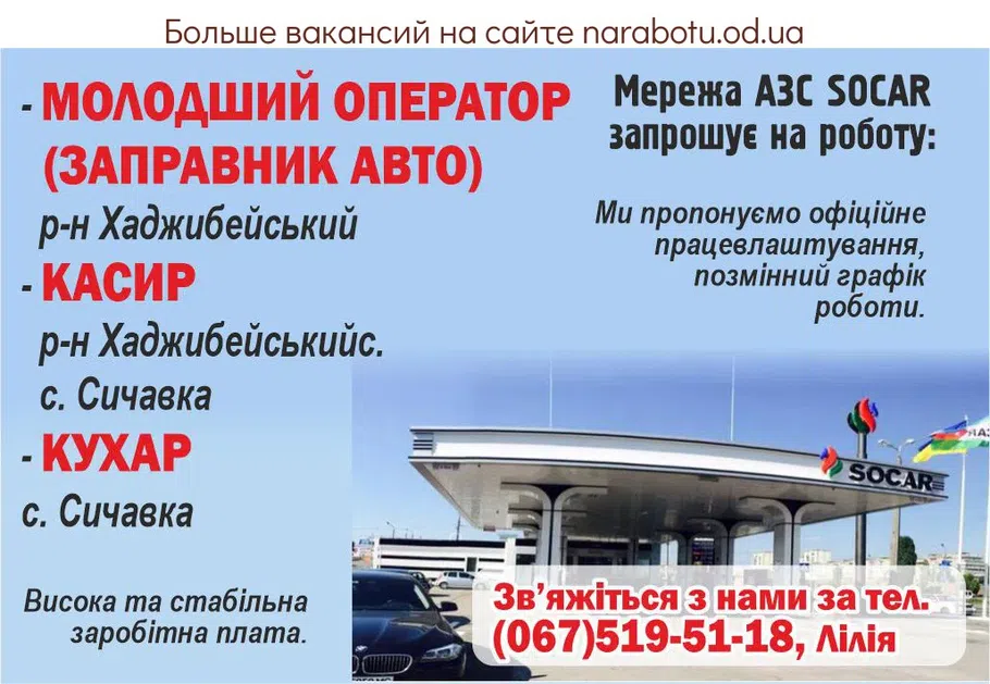 Вакансии в Одессе Оператор Касир