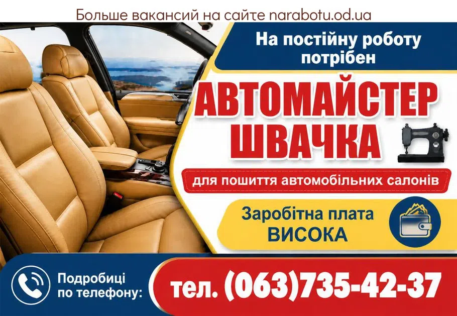 Вакансії в Одесі АВТОМАЙСТЕР