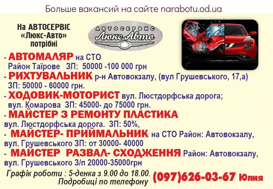 Вакансии в Одессе Рихтовщик Автомаляр Мастер