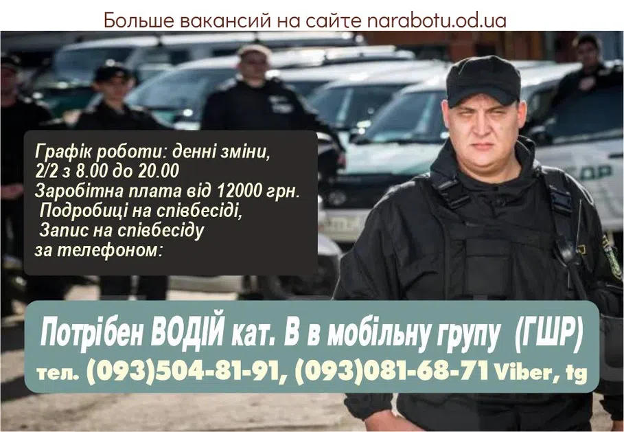 Вакансии в Одессе Водитель