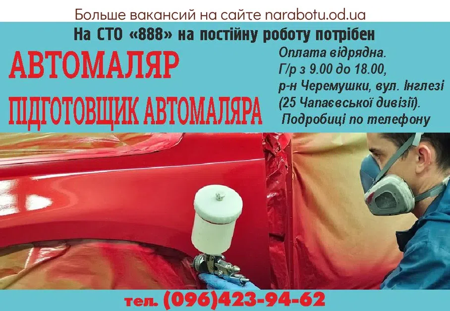 Вакансии в Одессе Автомаляр Підготовщик