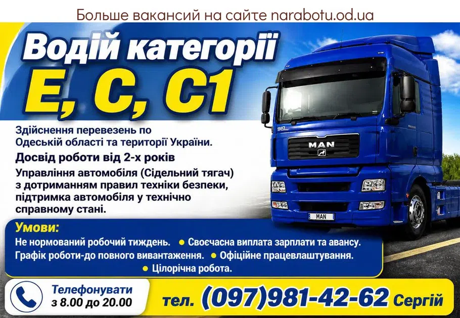 Вакансії в Одесі Водитель категории Е, С, С1