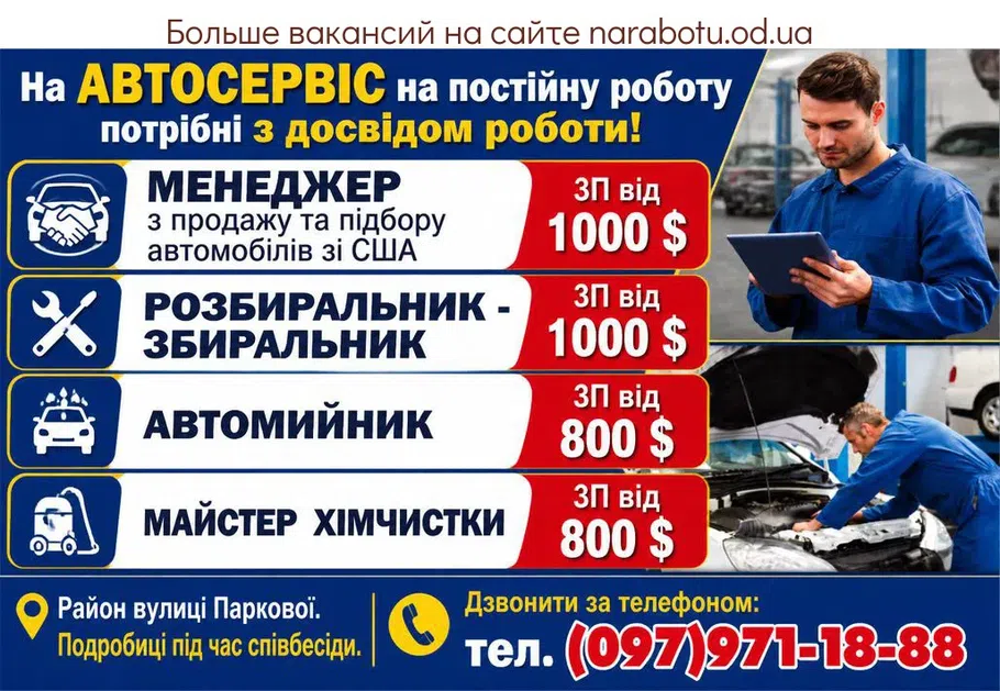 Вакансії в Одесі МАСТЕР ХИМЧИСТКИ