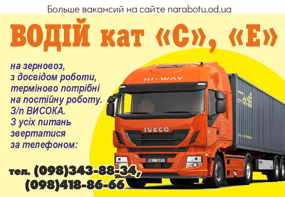 Вакансии в Одессе 