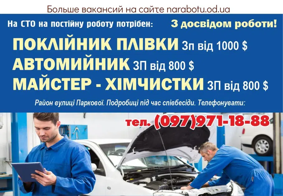 Вакансии в Одессе Поклейщик Автомойщик Мастер