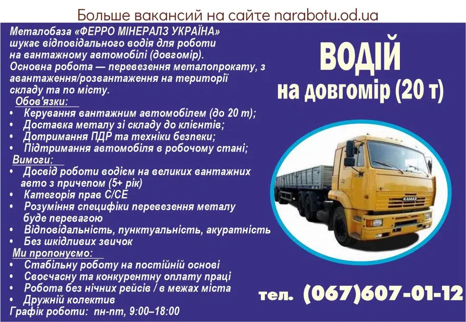 Вакансии в Одессе Водитель