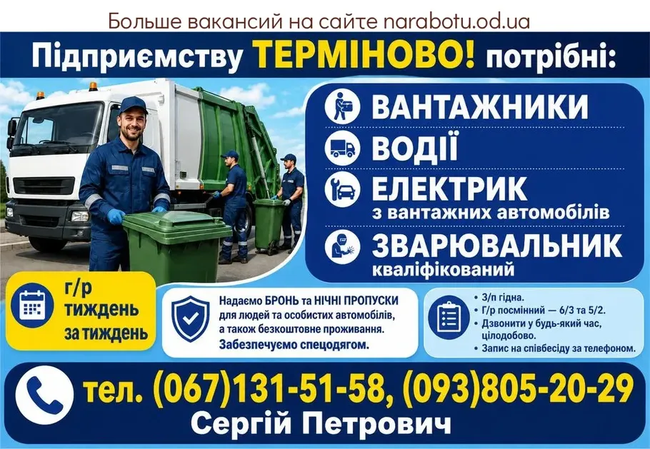 Вакансії в Одесі Зварювальник кваліфікований
