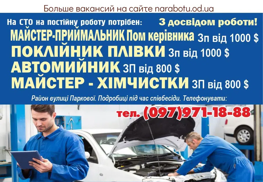 Вакансии в Одессе Поклейщик Мастер Руководитель Автомойщик