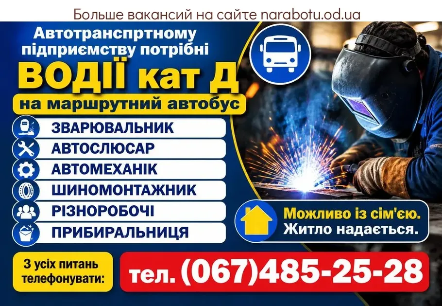 Вакансії в Одесі МЕХАНІК / АВТОМЕХАНІК