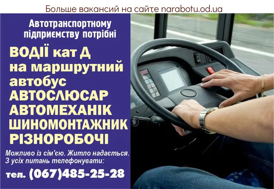 Вакансии в Одессе Автомеханік Шиномонтажник Водії