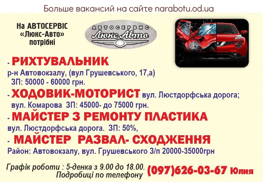 Вакансии в Одессе Рихтовщик Мастер