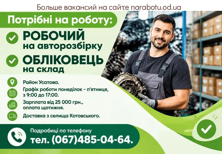 Вакансії в Одесі ОБЛІКОВЕЦЬ на склад