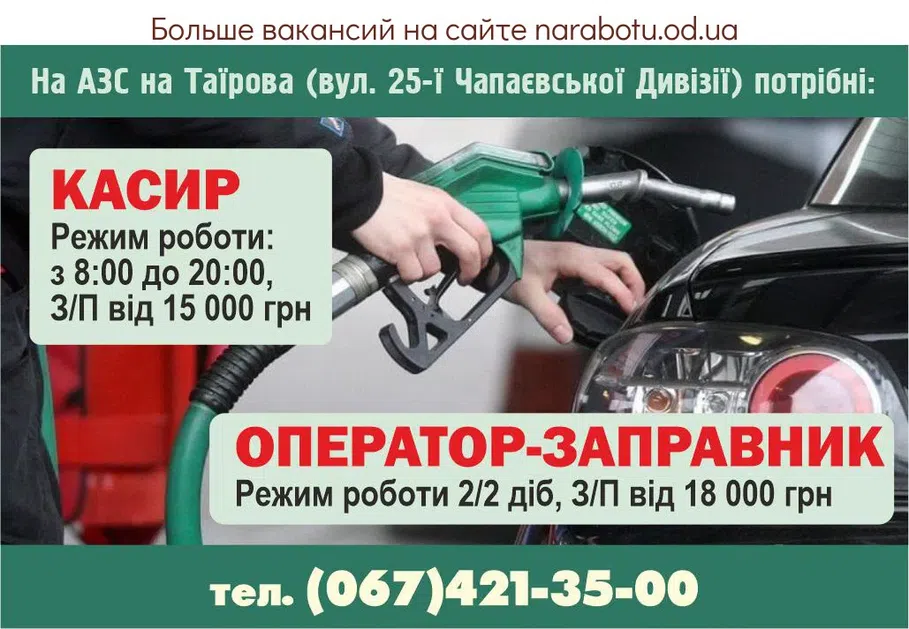 Вакансии в Одессе Касир