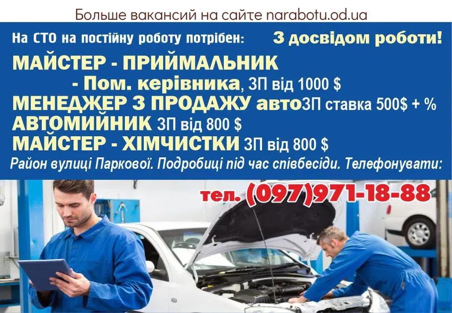 Вакансии в Одессе Менеджер Приймальник Майстер Керівник