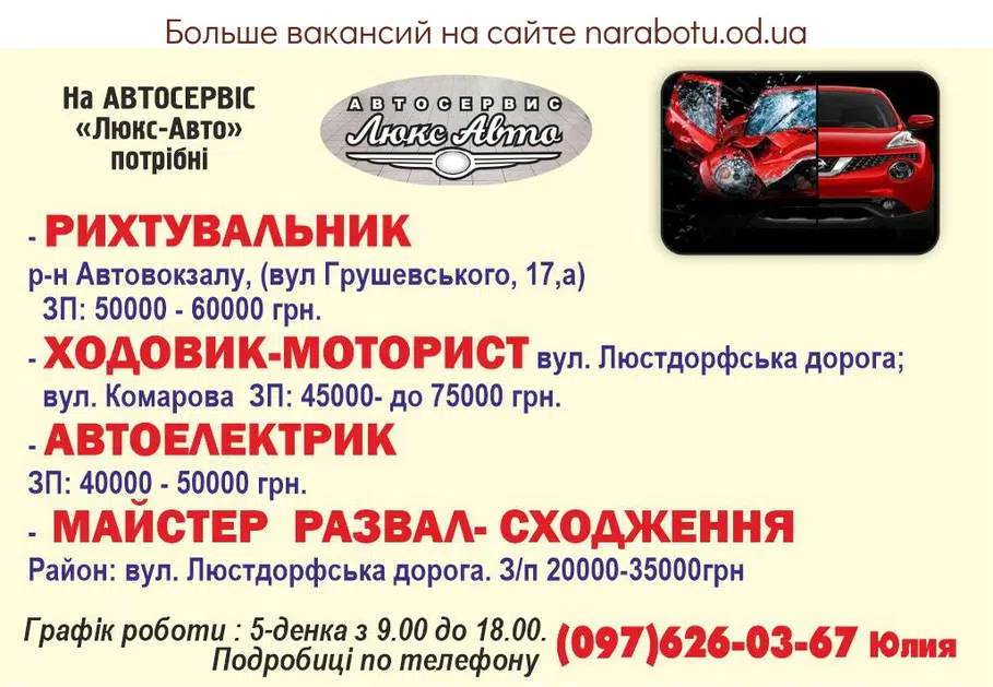 Вакансии в Одессе Автоэлектрик Рихтовщик Мастер