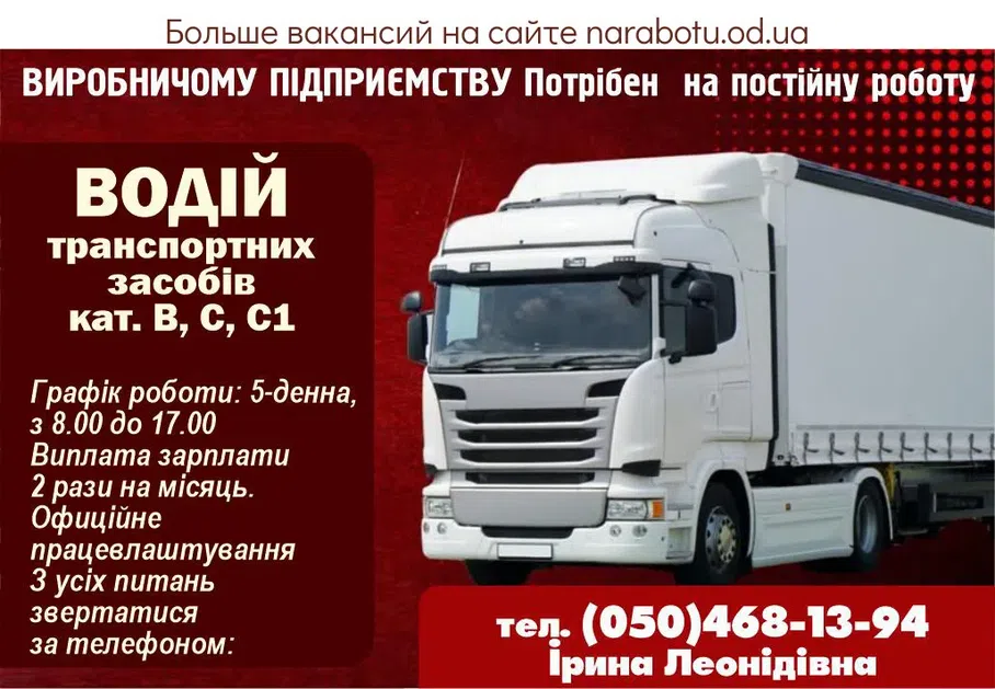 Вакансии в Одессе 