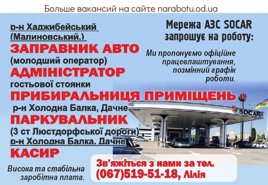 Вакансии в Одессе Кассир