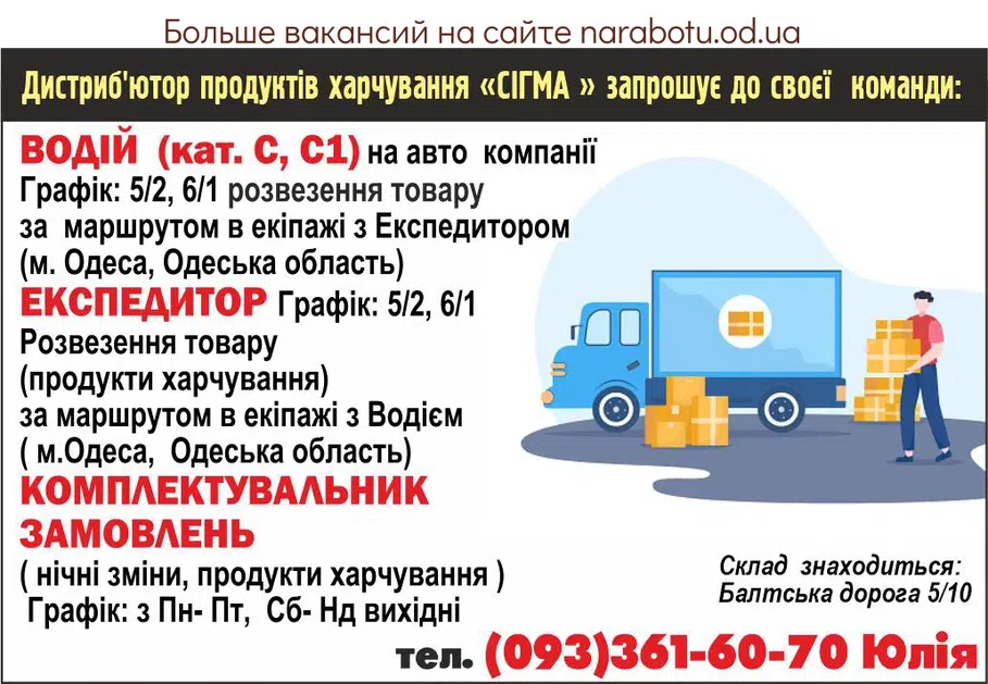 Вакансии в Одессе Комплектувальник Експедитор