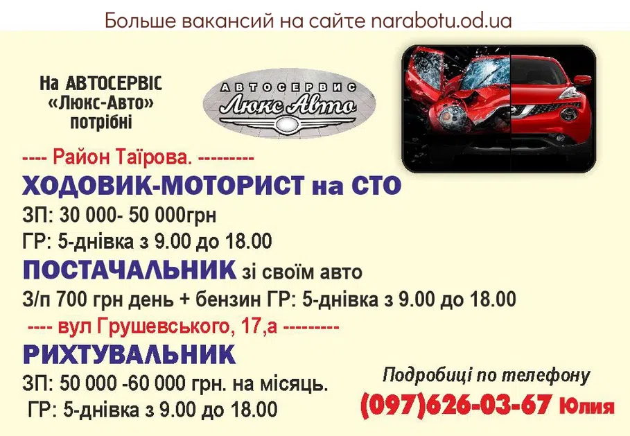 Вакансии в Одессе 