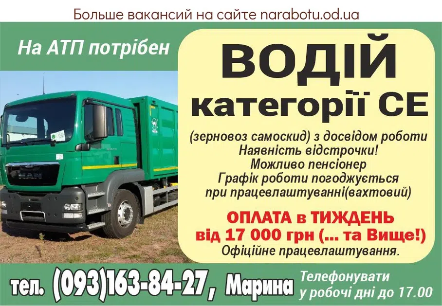 Вакансии в Одессе 