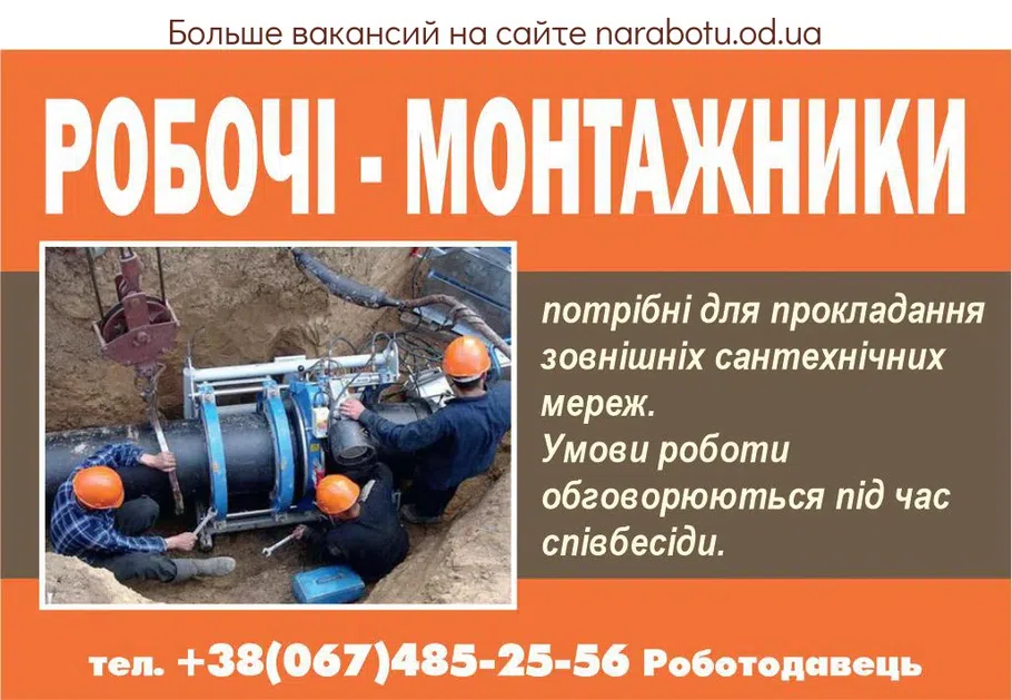 Вакансии в Одессе Монтажник