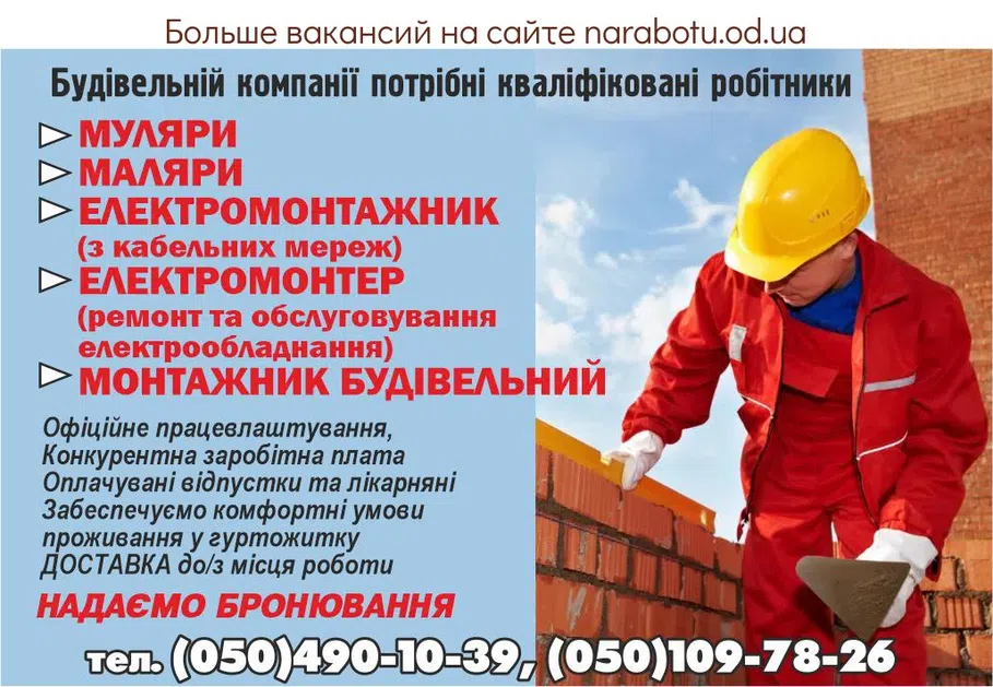 Вакансии в Одессе Електромонтажник Маляр Монтажник
