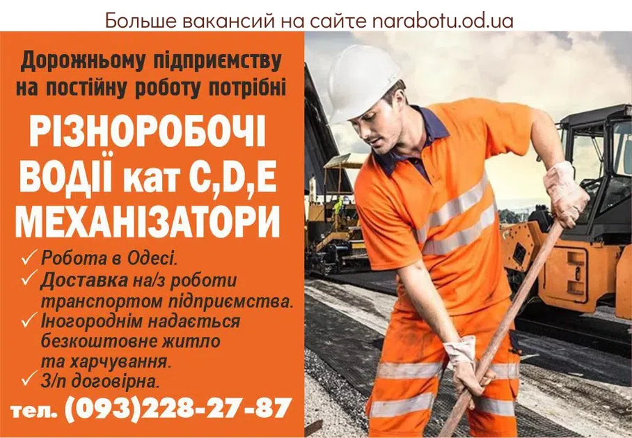 Вакансии в Одессе Водії