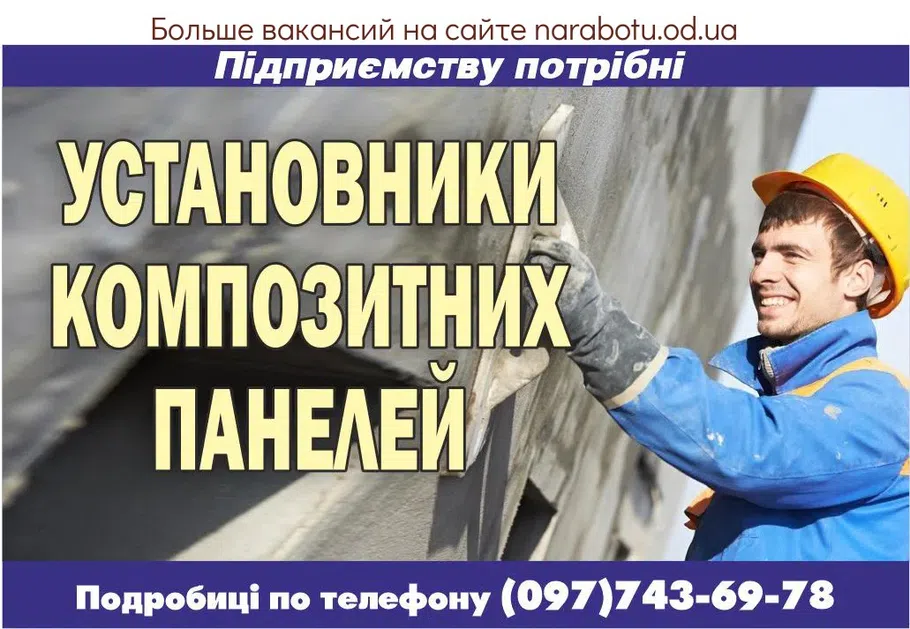 Вакансии в Одессе Установщик