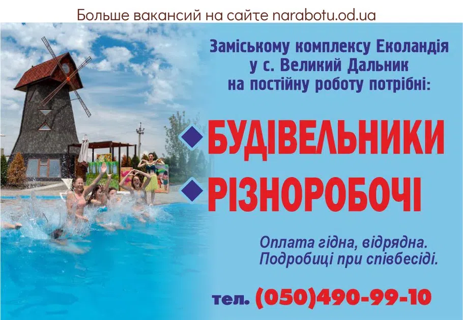 Вакансии в Одессе Будівельник