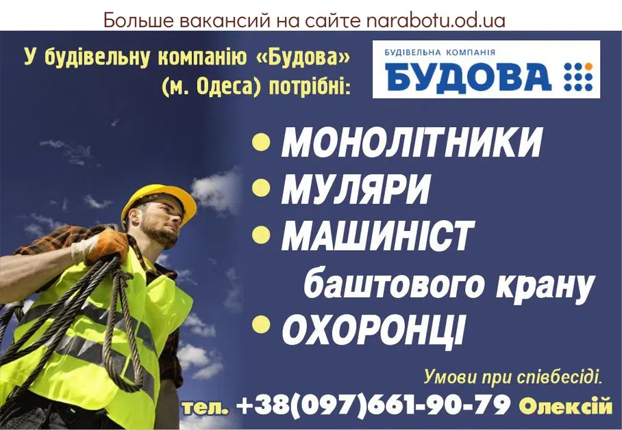 Вакансії в Одесі Охоронці